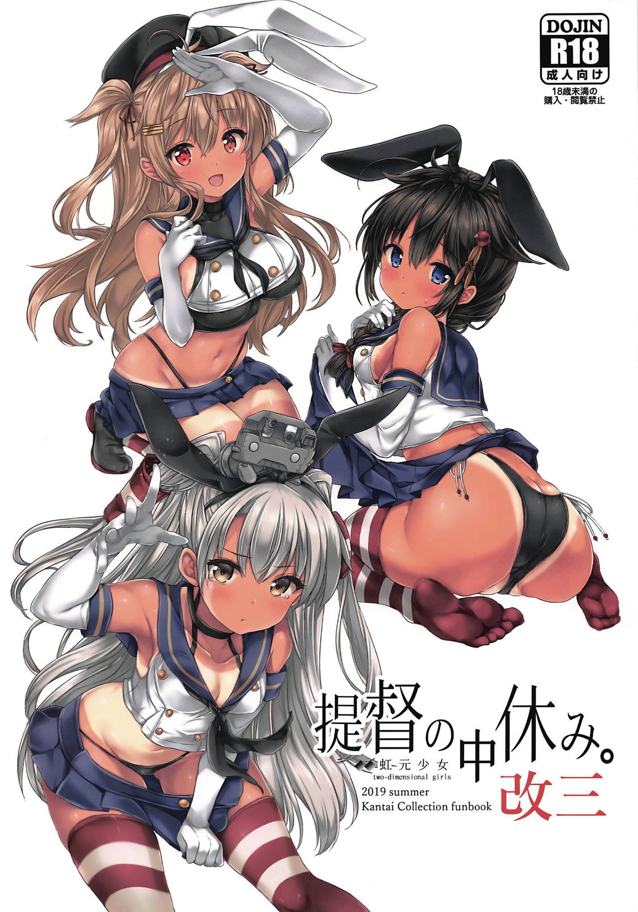 Teitoku no Nakayasumi. Kai San page 1 full