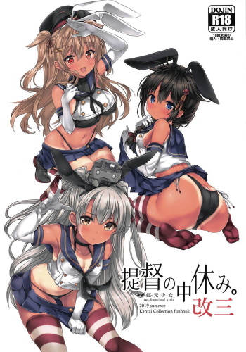 (C96) [Nijigen Shoujo (Nizimoto Hirok)] Teitoku no Nakayasumi. Kai San (Kantai Collection -KanColle-) cover