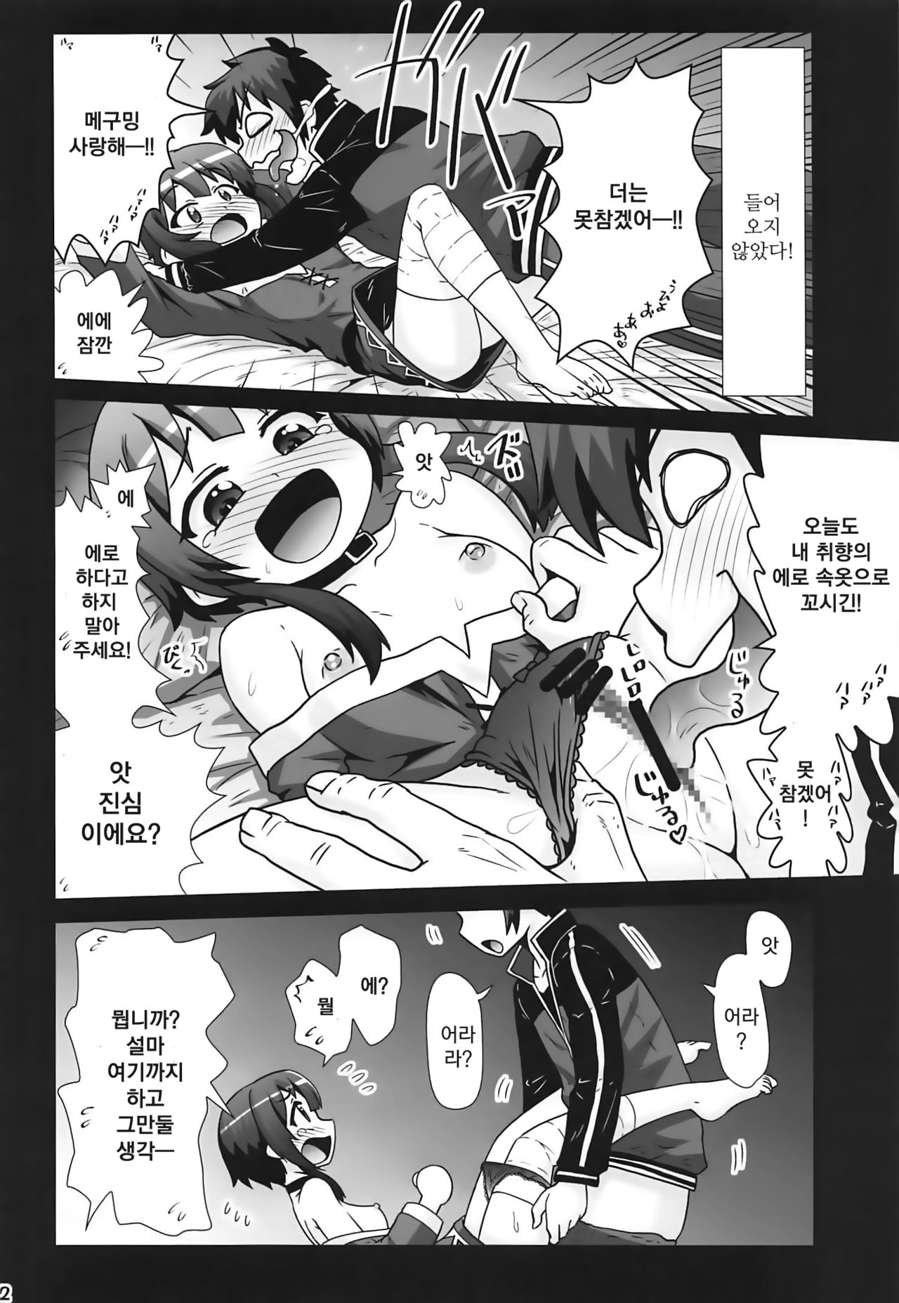 Megumin Manko ~Momoiro Densetsu~ | 메구밍 보● ~분홍색 전설~ page 12 full