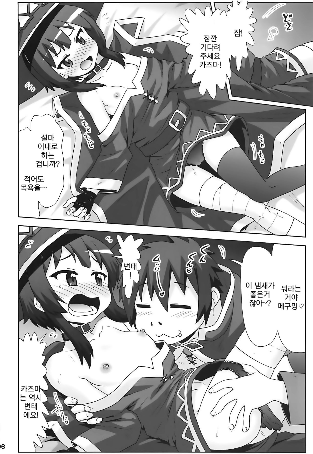 Megumin Manko ~Momoiro Densetsu~ | 메구밍 보● ~분홍색 전설~ page 6 full