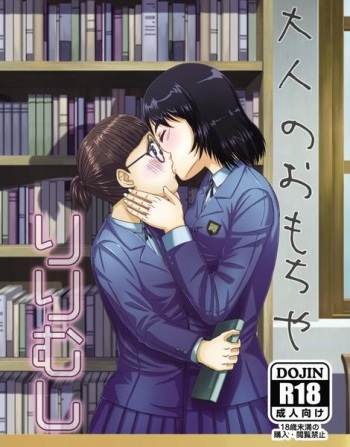 [Otonano Omochiya (Hirokawa,BIGFORKMAN,Yukito)] Yurimushi | Lilymushi [Sample] cover