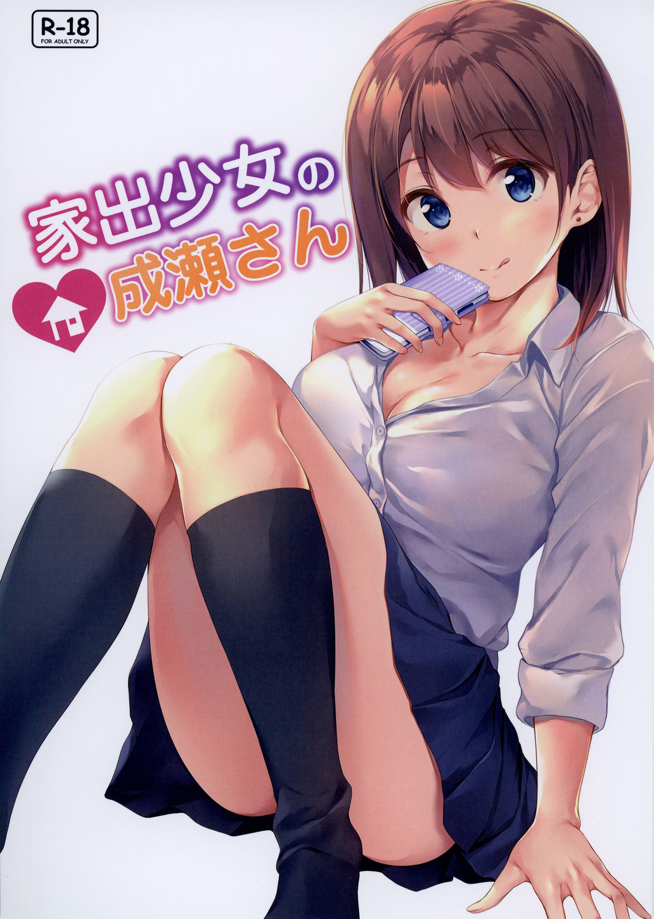 Iede Shoujo no Naruse-san page 1 full