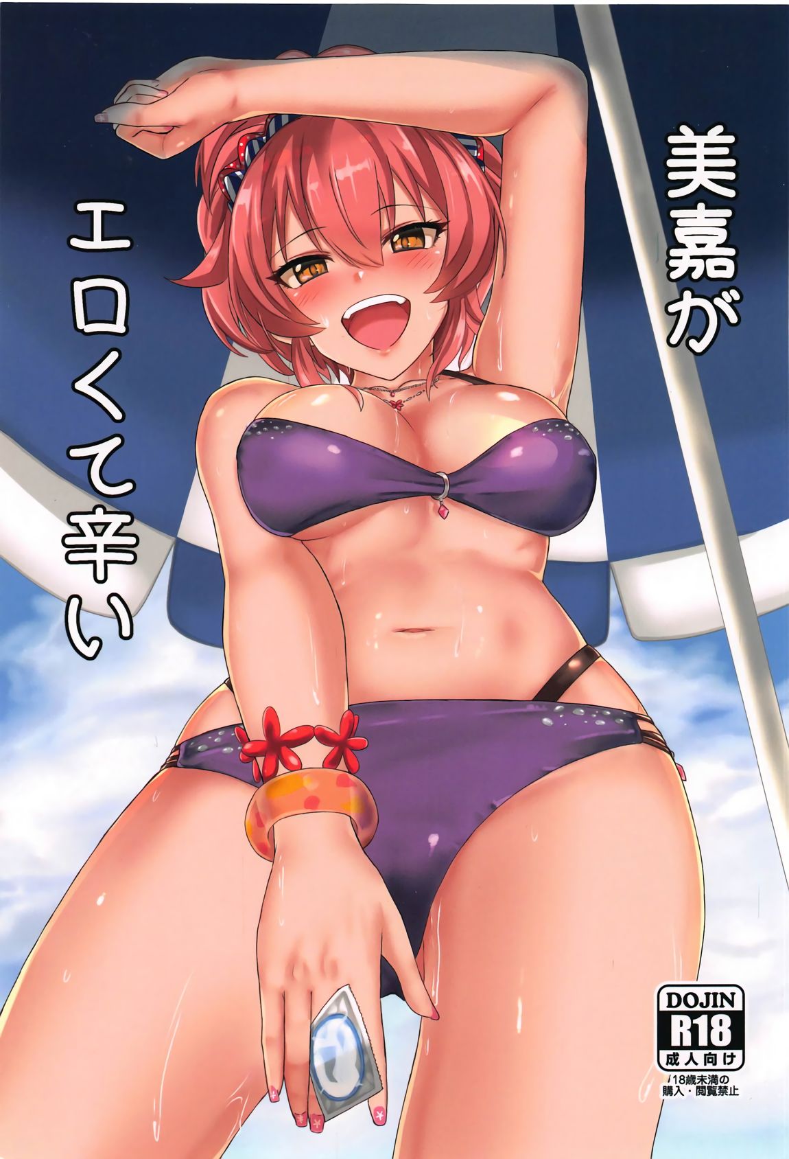 Mika ga Erokute Tsurai | Mika is spicy hot! page 1 full