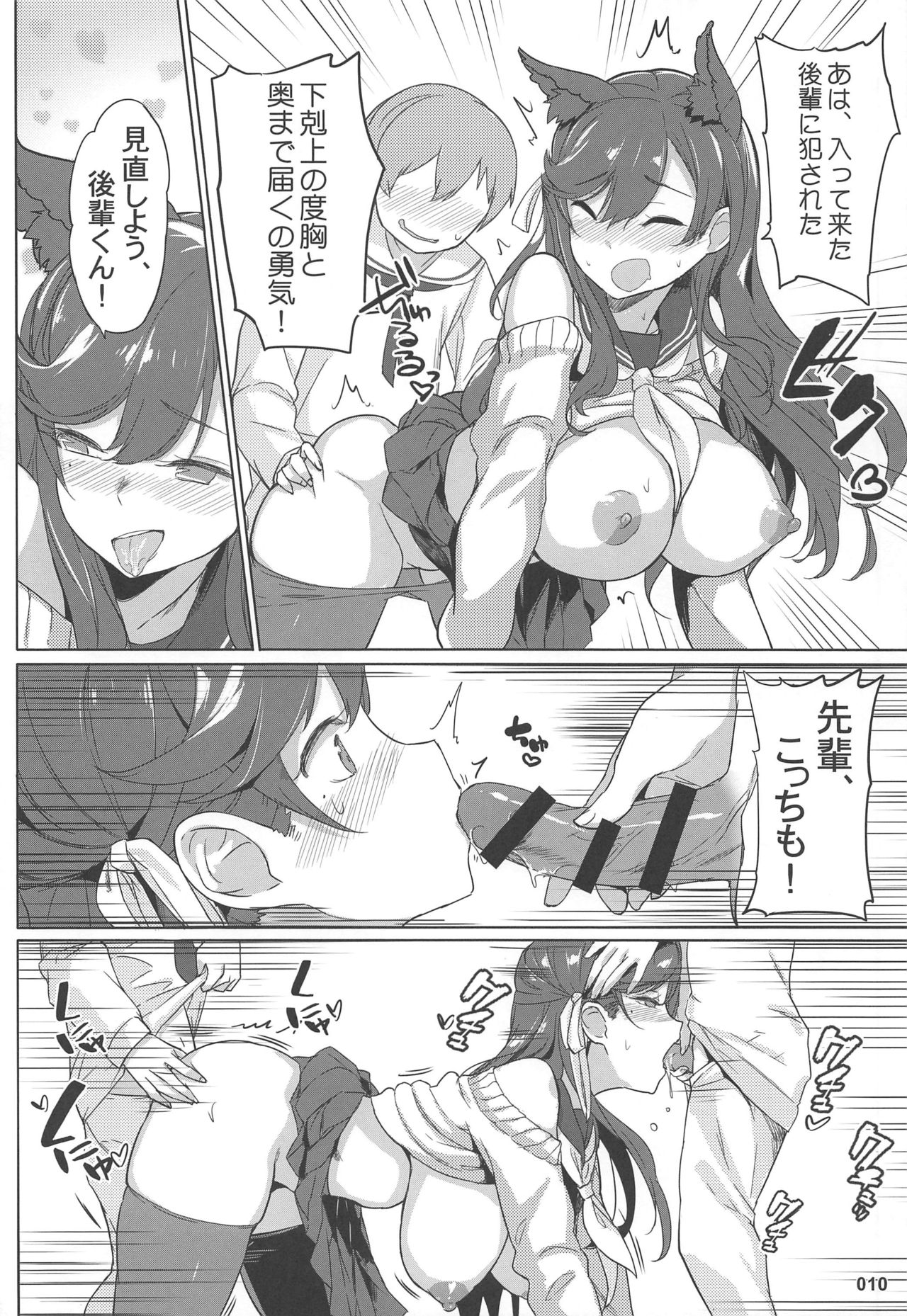 Takao to Atago Senpai no Ijime Ninmu page 11 full