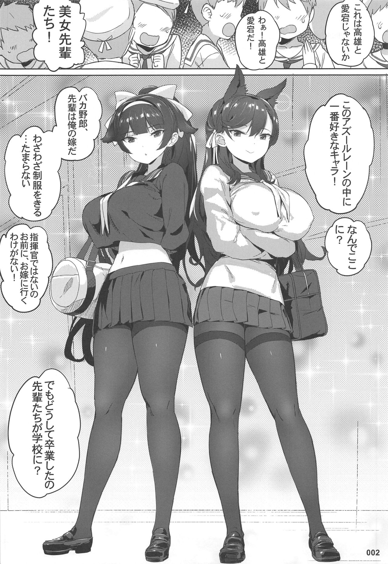 Takao to Atago Senpai no Ijime Ninmu page 3 full