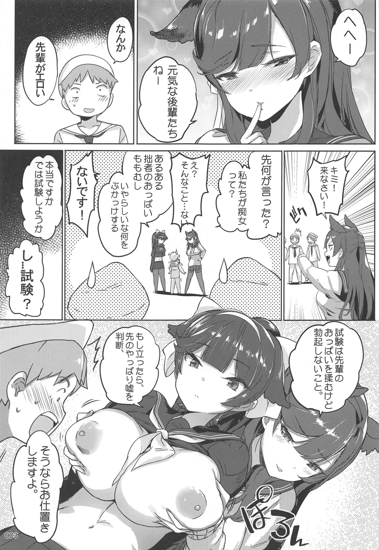 Takao to Atago Senpai no Ijime Ninmu page 4 full