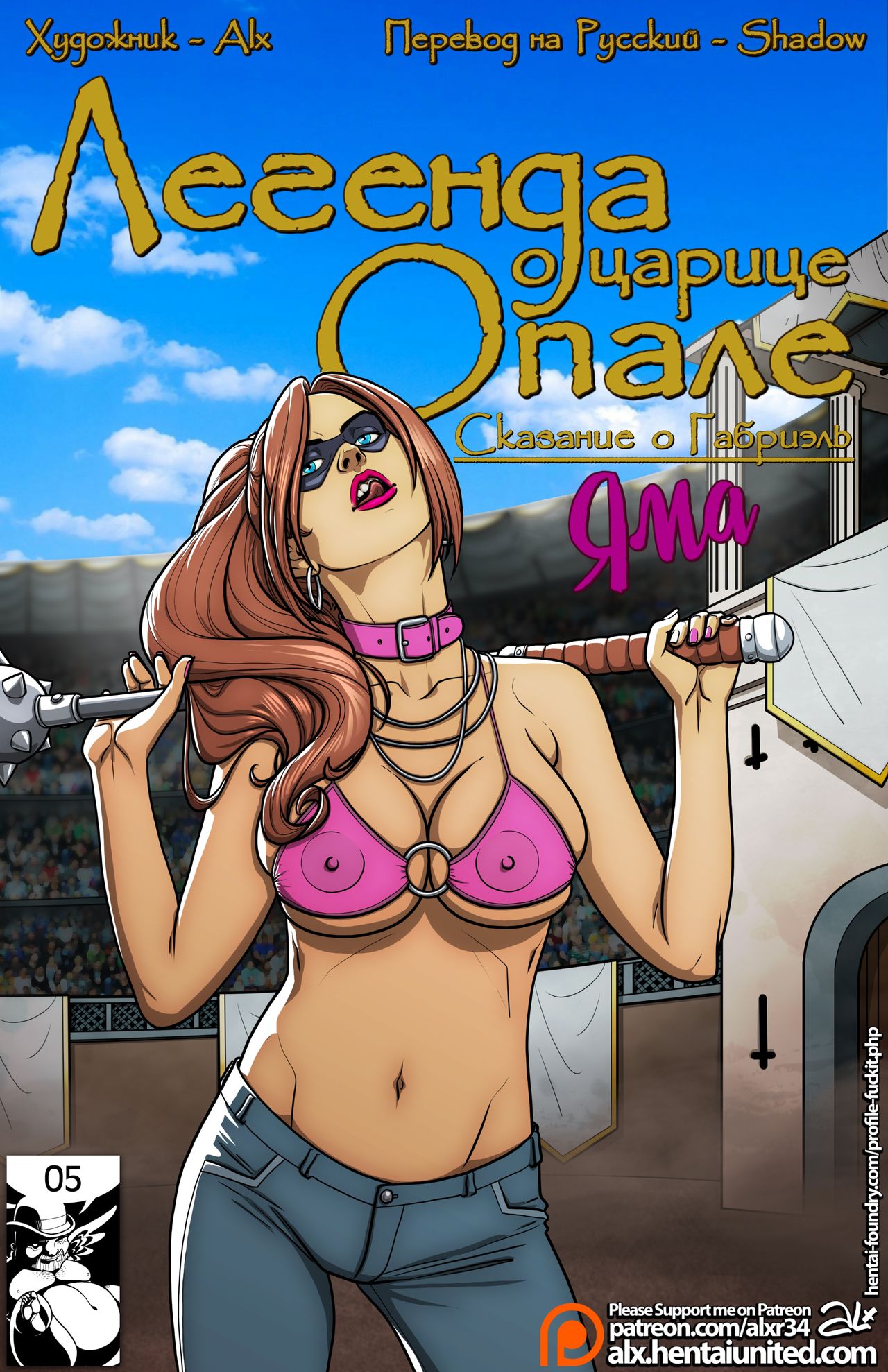 Legend of Queen Opala: Tales of Gabrielle - The Pit | Легенда о Царице Опале: Сказание о Габриэль - Яма page 1 full