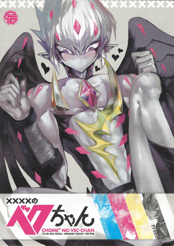 (Sennen Battle Natsuyasumi 2013) [JINBOW (Yosuke, Chiyo)] XXXX no Vec-chan (Yu-Gi-Oh! ZEXAL) [English] {Hennojin} cover