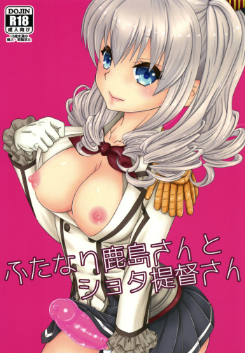 [Mariana Kaikou Kikaku (Mikami Hokuto)] Futanari Kashima-san to Shota Teitoku-san (Kantai Collection -KanColle-) [English] {Hennojin} [Digital] cover