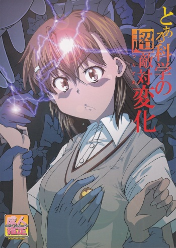 (C83) [Don! Don! Don! (Kazuya)] To Aru Kagaku no Tsundere (Toaru Kagaku no Railgun) [Spanish] cover