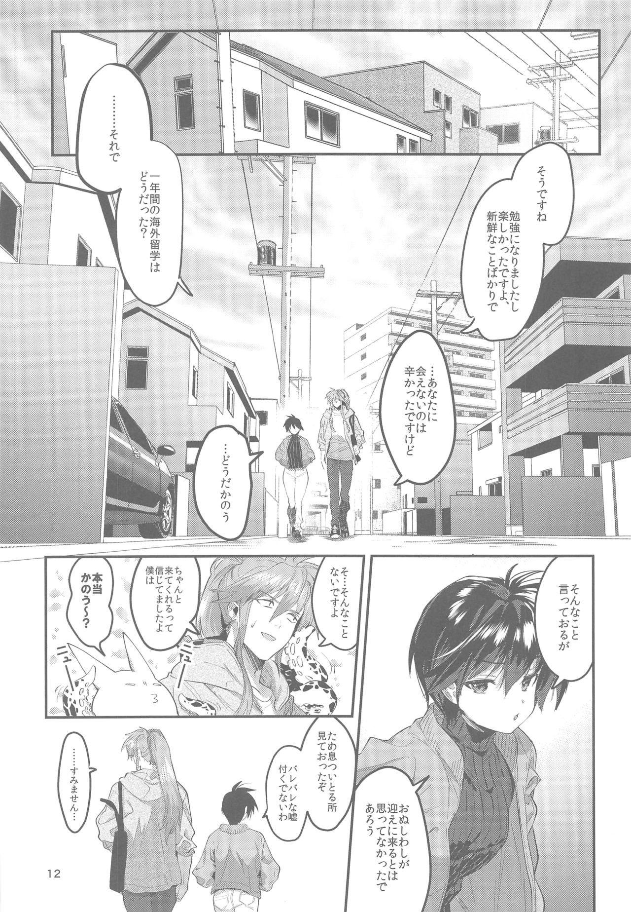 Anata ni Deaeta Shiawase ni page 11 full