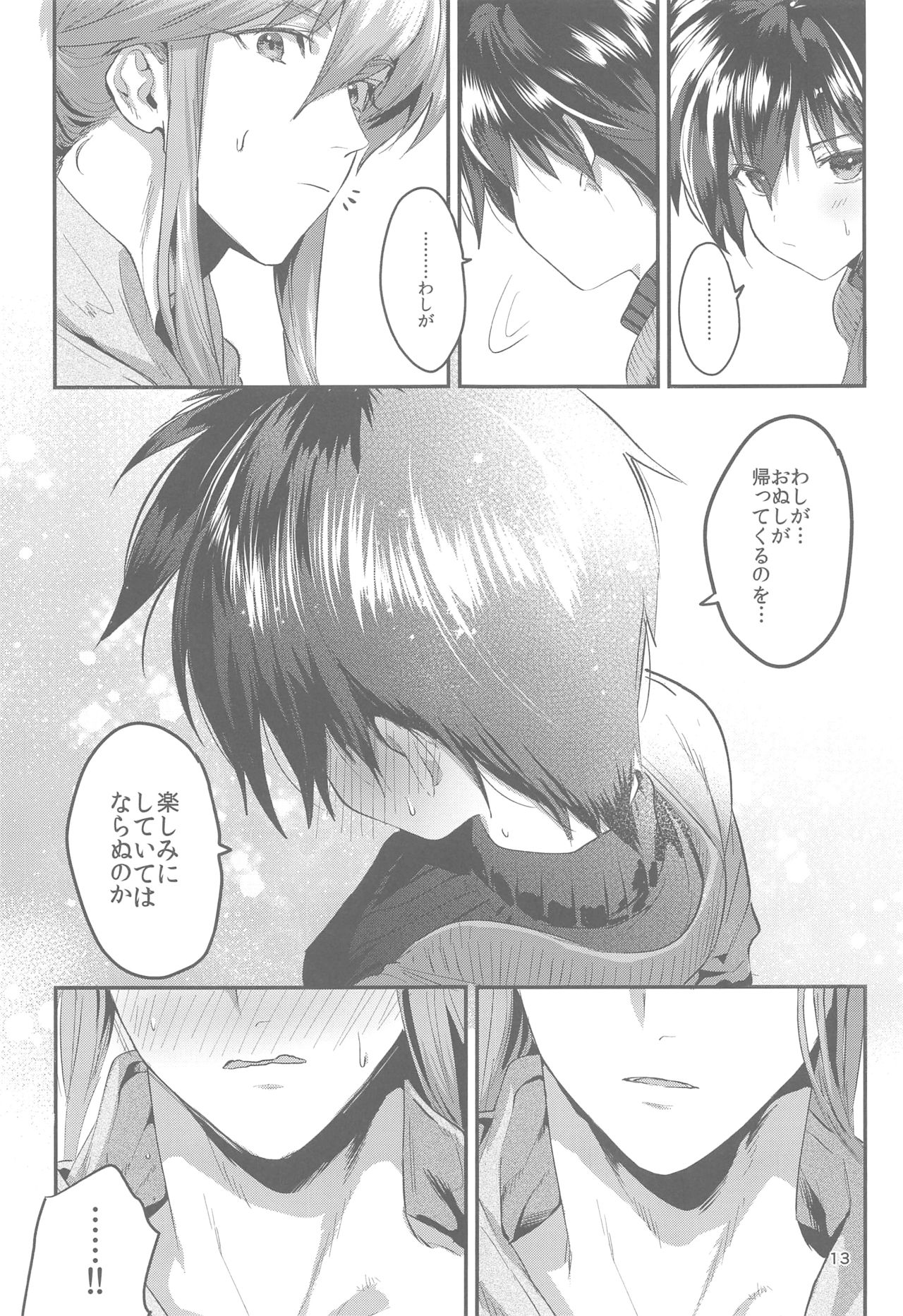 Anata ni Deaeta Shiawase ni page 12 full