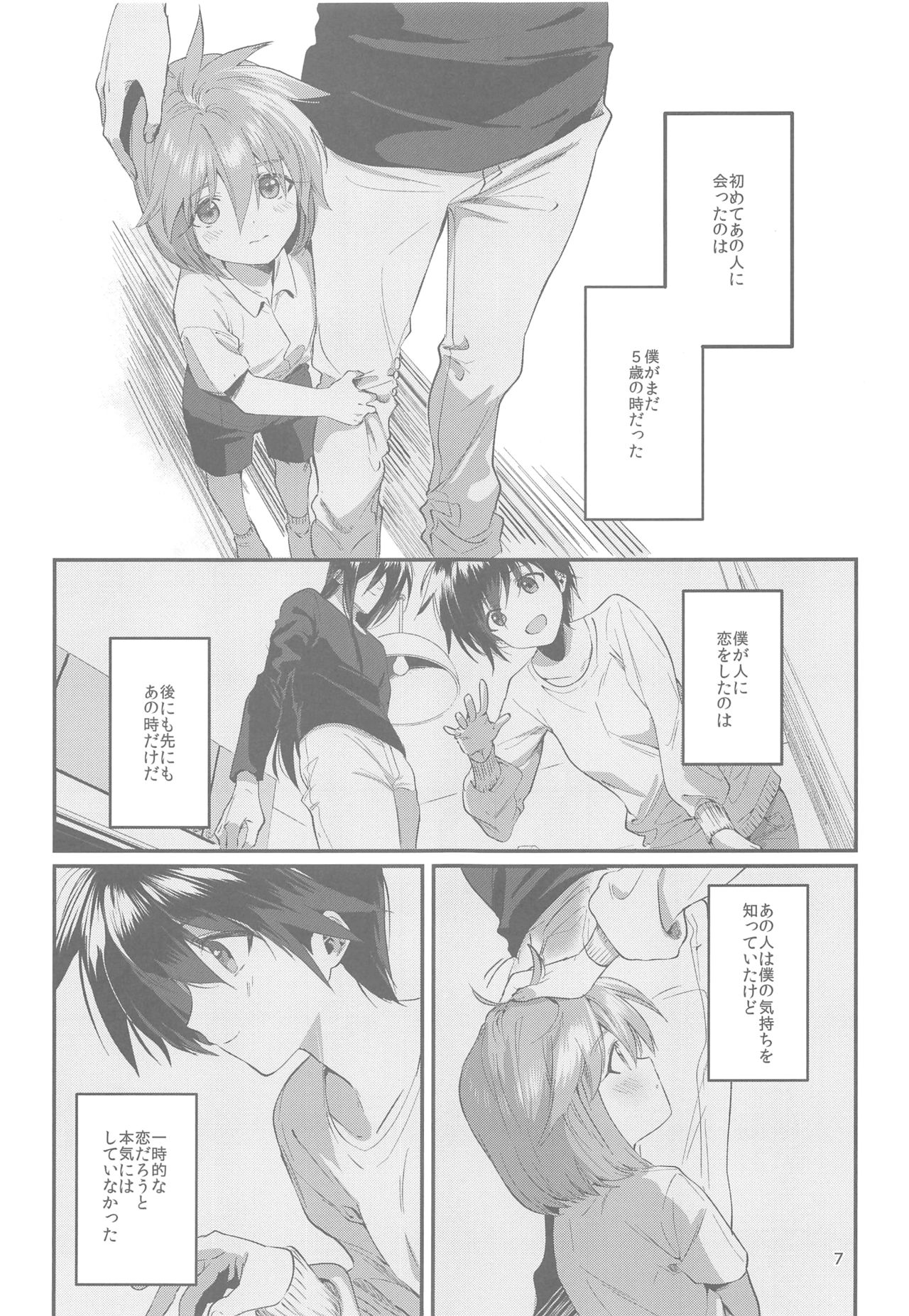 Anata ni Deaeta Shiawase ni page 6 full