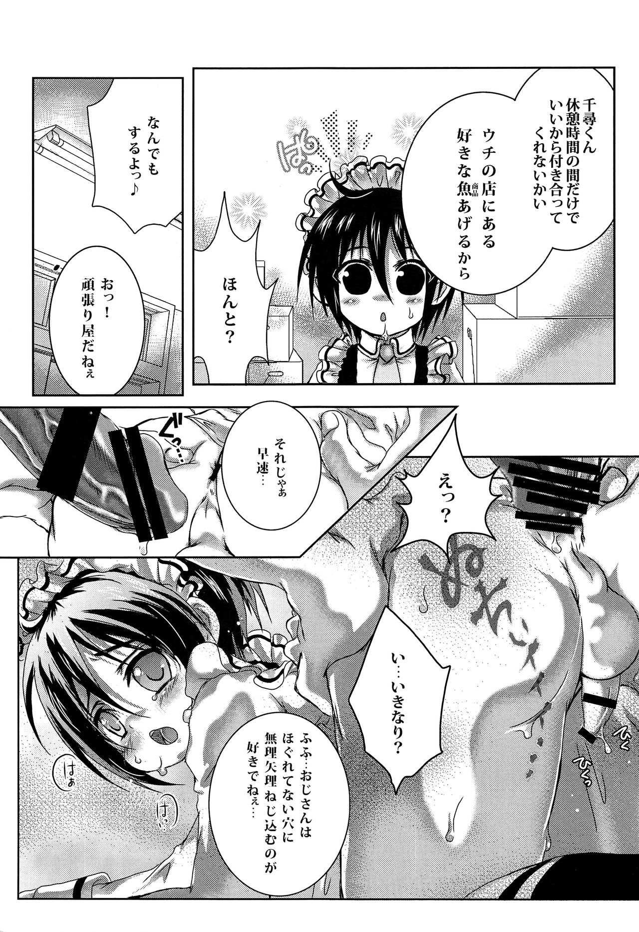 Houkei Maid page 12 full