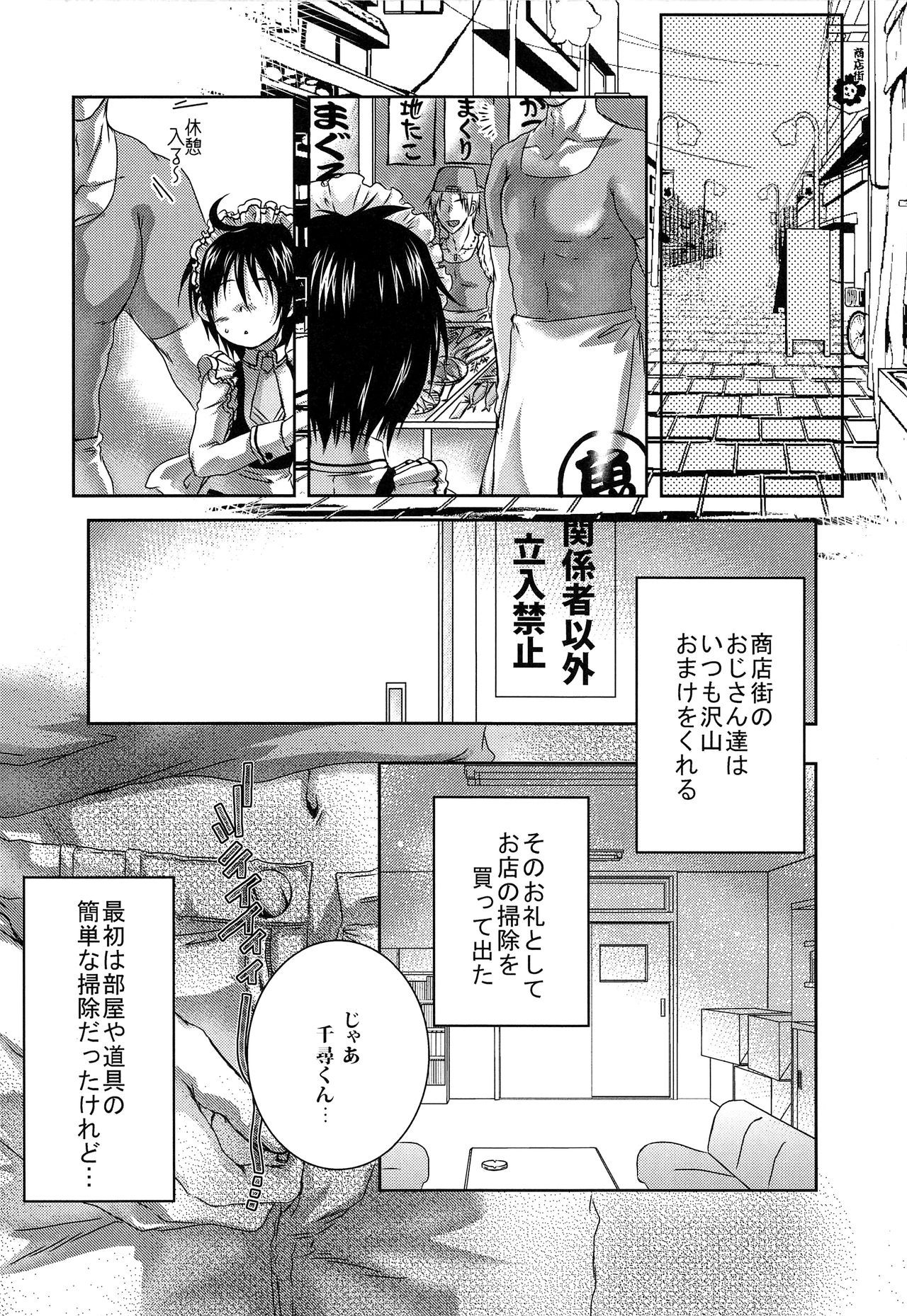 Houkei Maid page 7 full