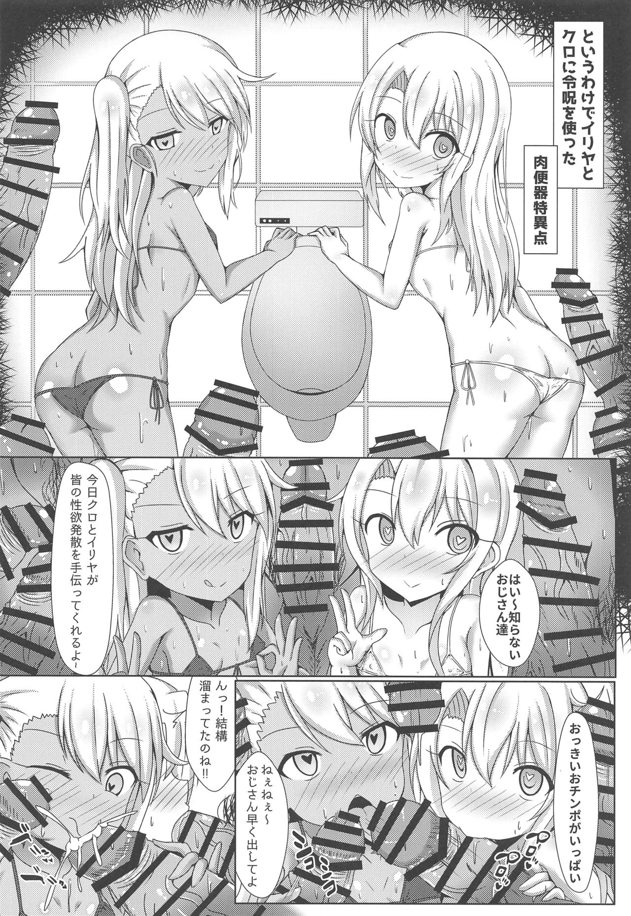 Mahou no Koushuu Toile Illya FUCK Hikenai!! page 11 full