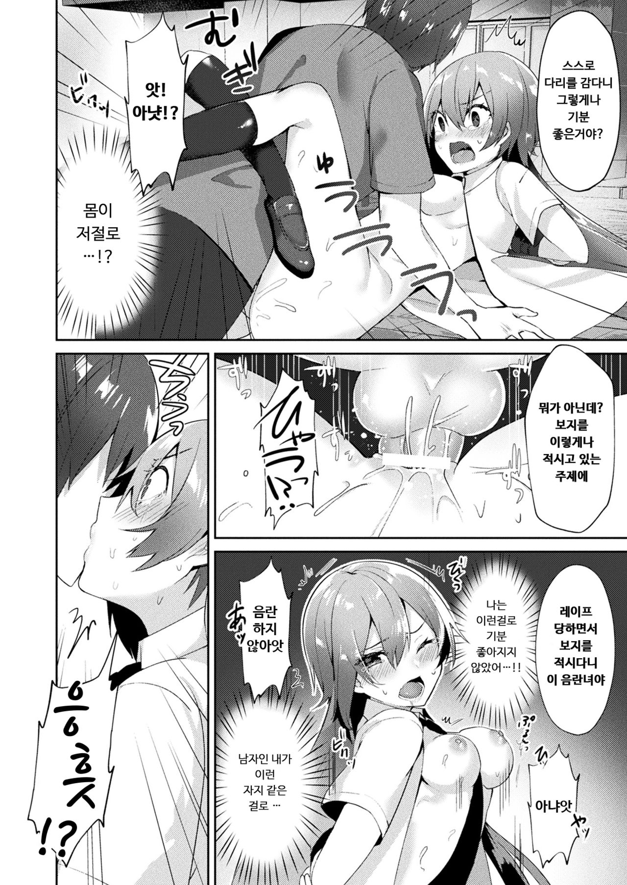 Ninshin Chuuihou | 임신 주의보 page 12 full