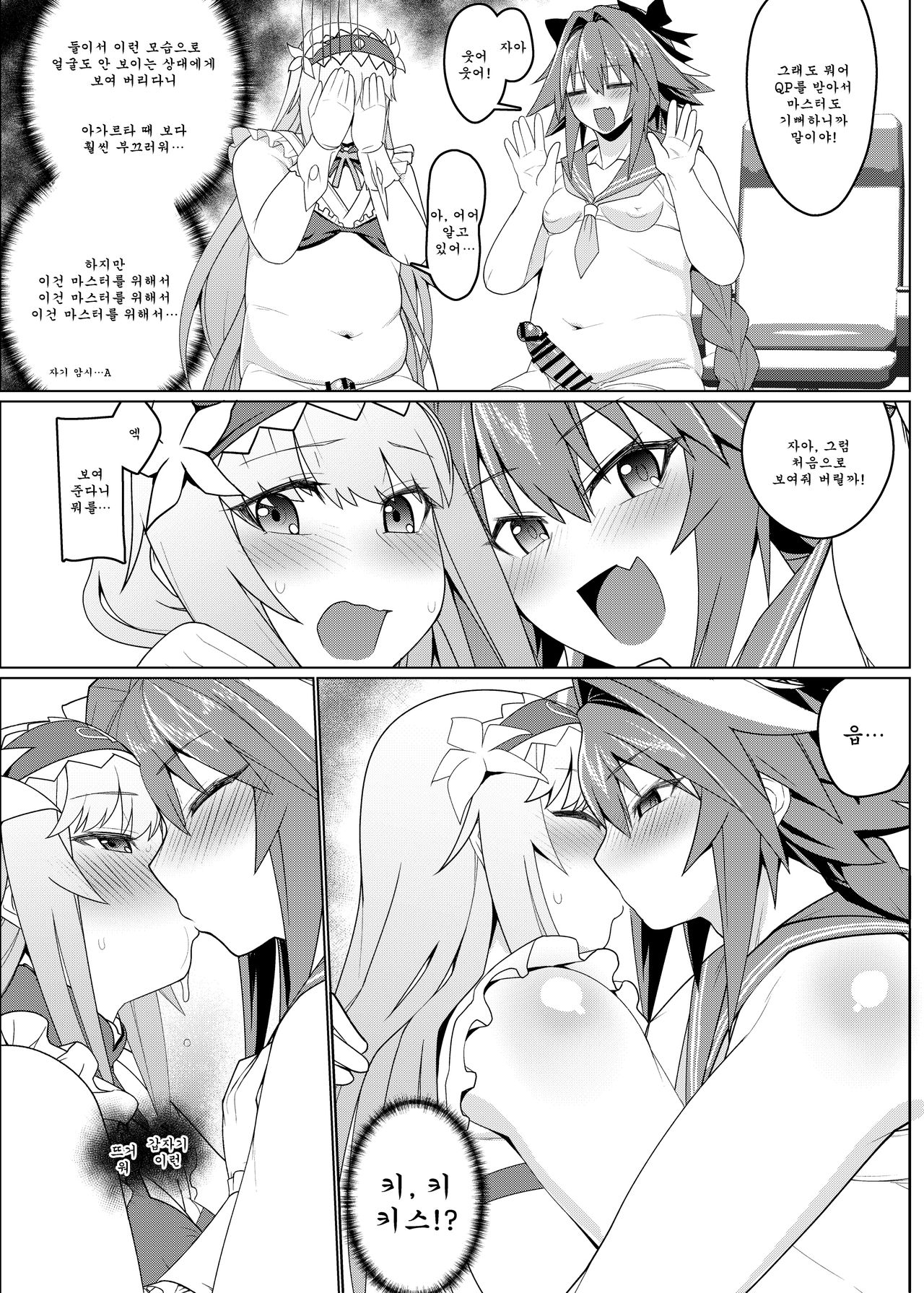 Funi Funi Order + Omake page 12 full