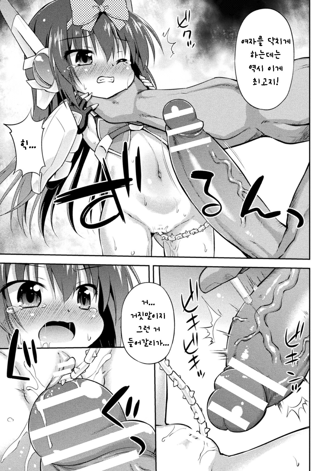 Namaiki Mahou Shoujo no Matsuro | 건방진 마법소녀의 최후 page 11 full