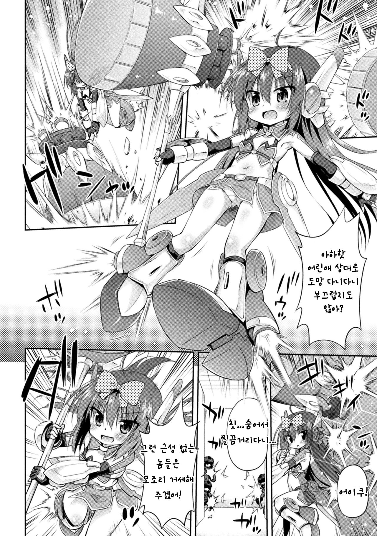 Namaiki Mahou Shoujo no Matsuro | 건방진 마법소녀의 최후 page 2 full