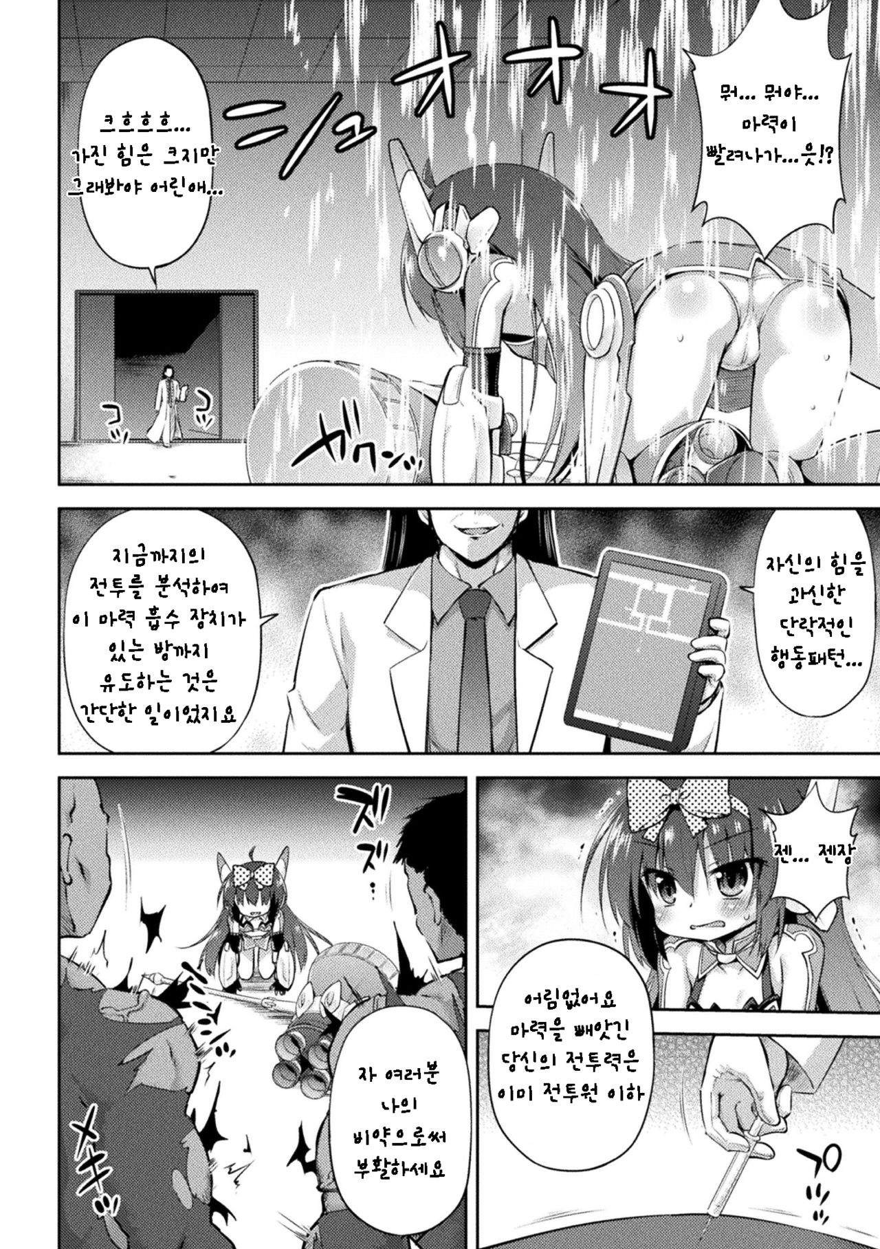 Namaiki Mahou Shoujo no Matsuro | 건방진 마법소녀의 최후 page 4 full