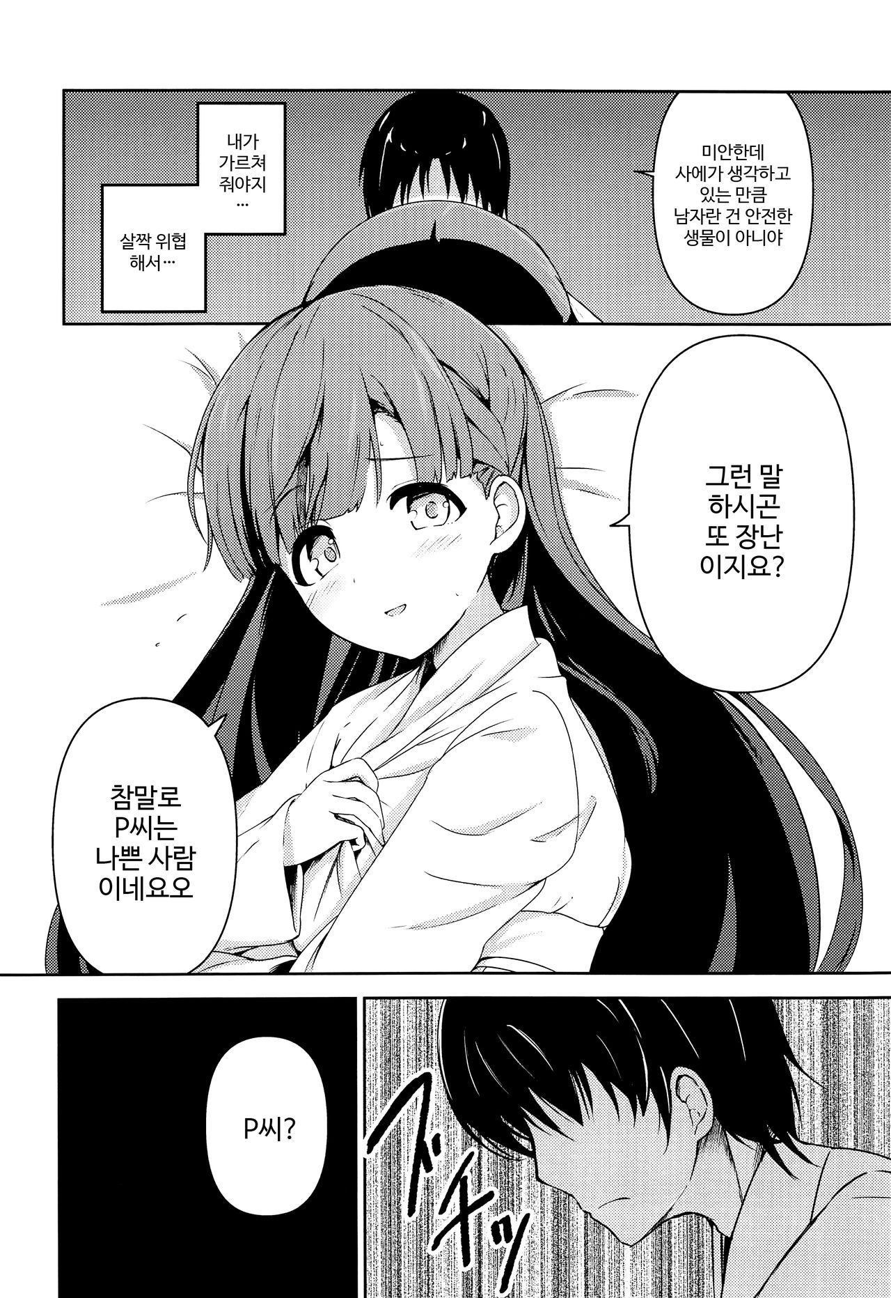 Harari to Miyuru Honto no Honto wa page 11 full