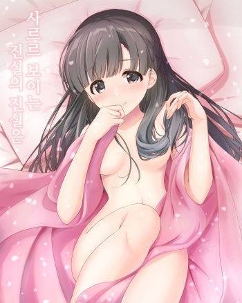 (C96) [Mocateria (Akisaka Yamoka)] Harari to Miyuru Honto no Honto wa (THE IDOLM@STER CINDERELLA GIRLS) [Korean] cover