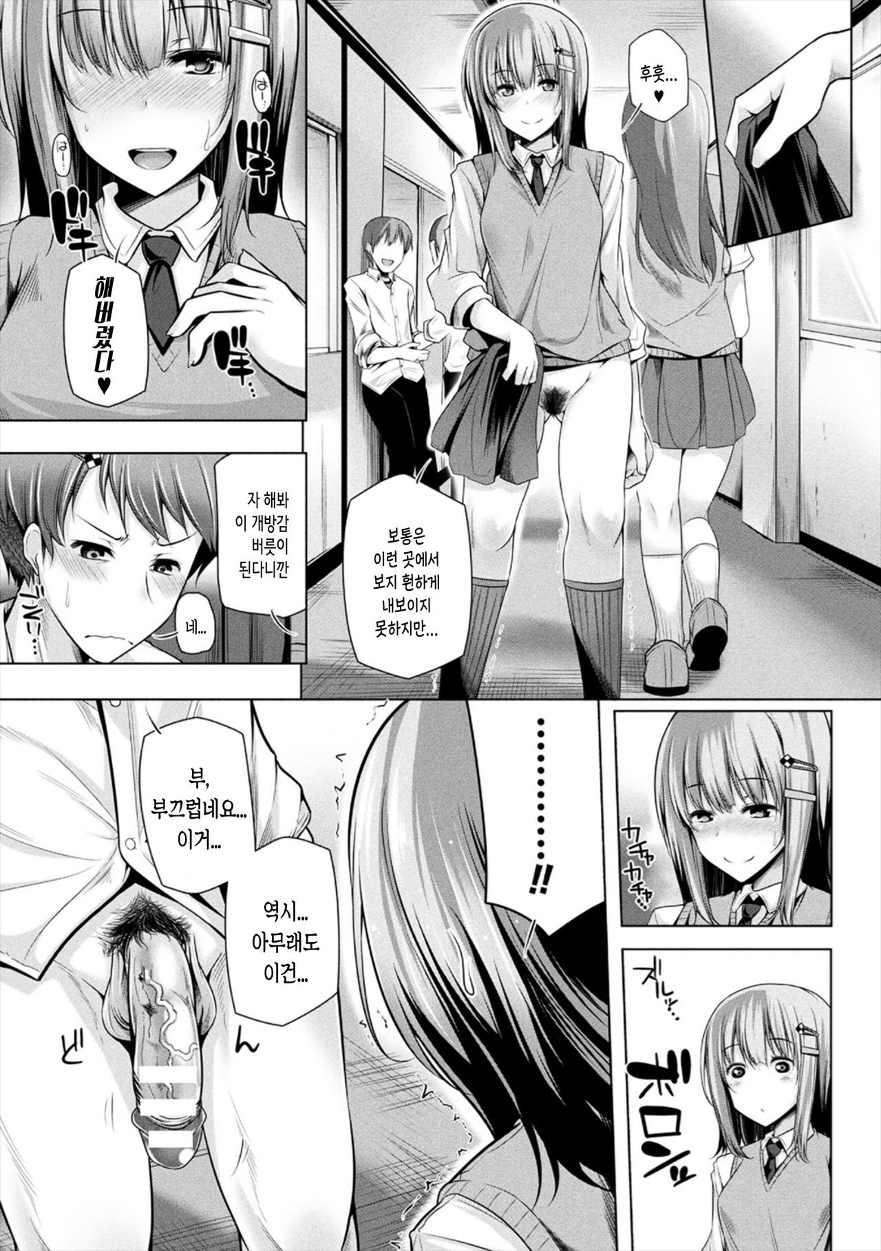 Himegoto Gadget | 비밀스런 가젯 page 11 full