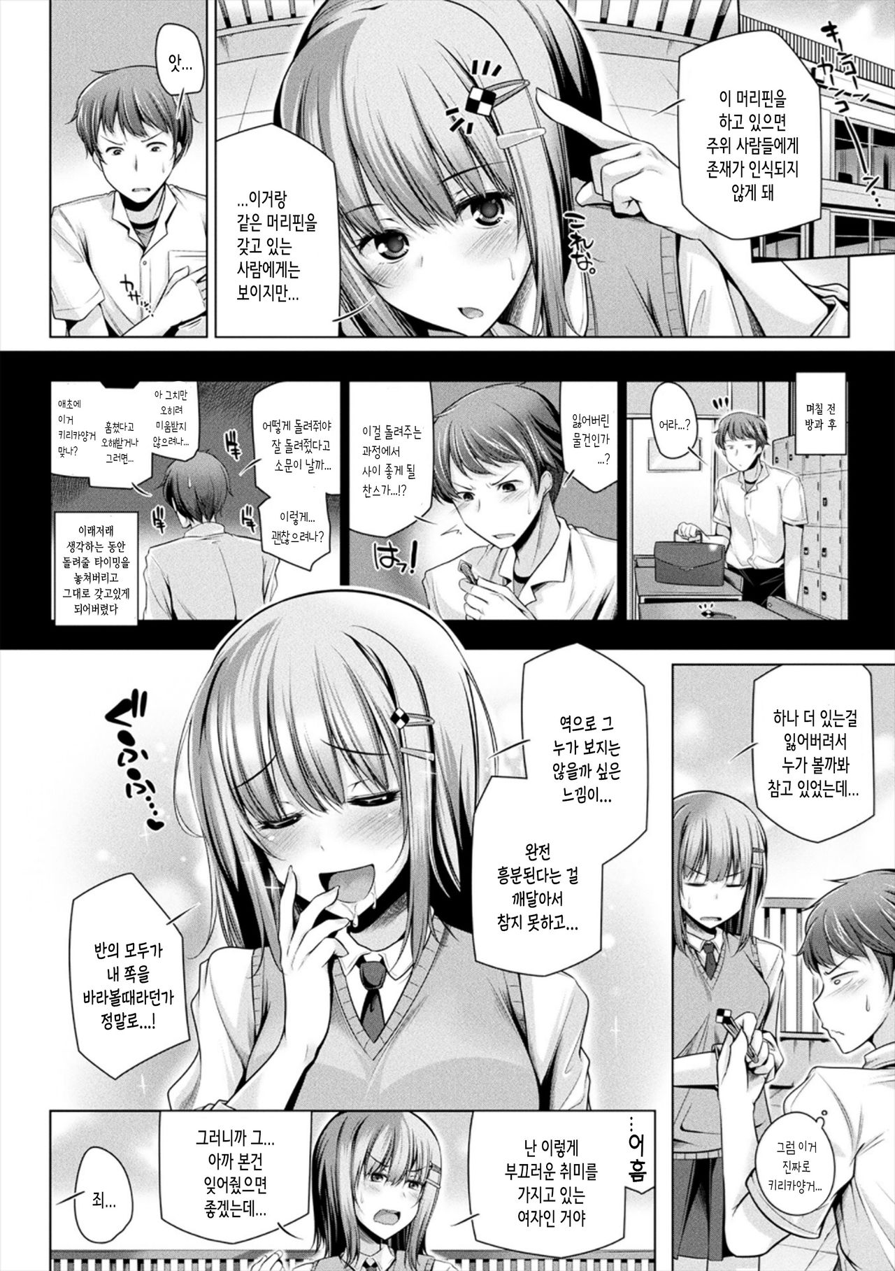 Himegoto Gadget | 비밀스런 가젯 page 8 full