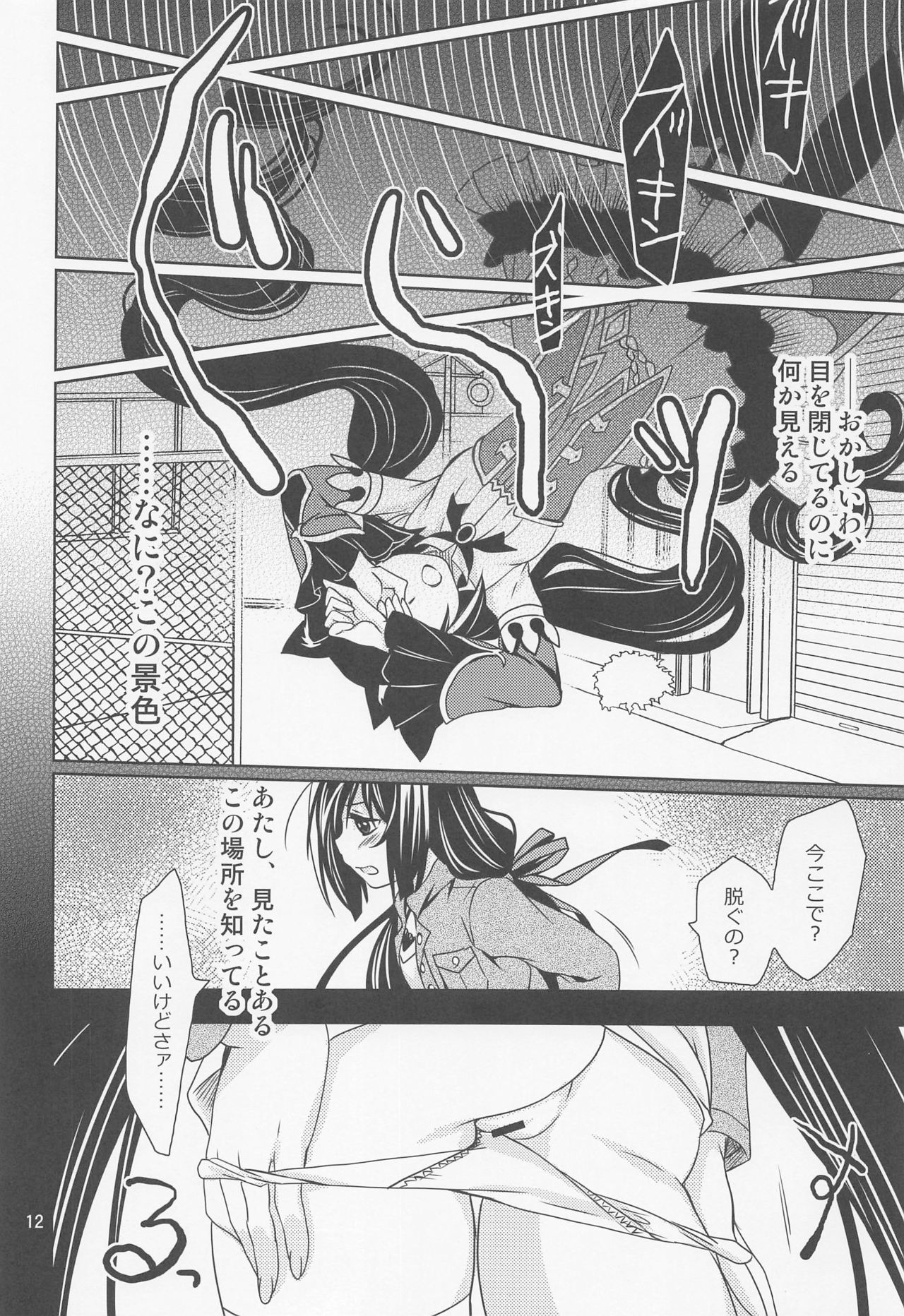 Anta ni Naisho no Memory Piece page 11 full