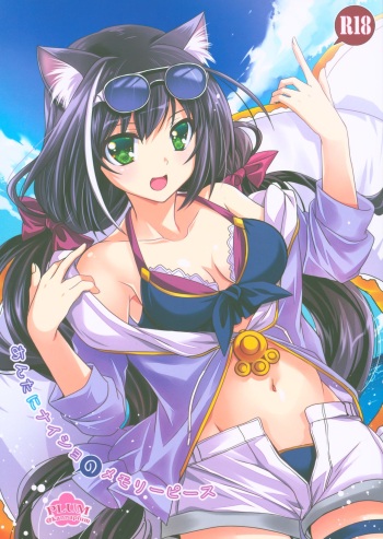 (C96) [PLUM (Kanna, Ayakase Chiyoko)] Anta ni Naisho no Memory Piece (Princess Connect! Re:Dive) cover