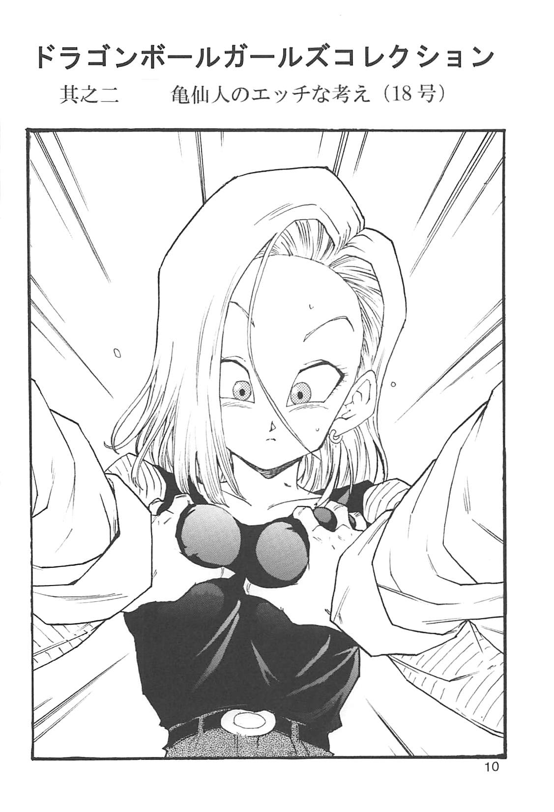 Dragon Ball Girls Collection 1 Fukkokuban page 11 full
