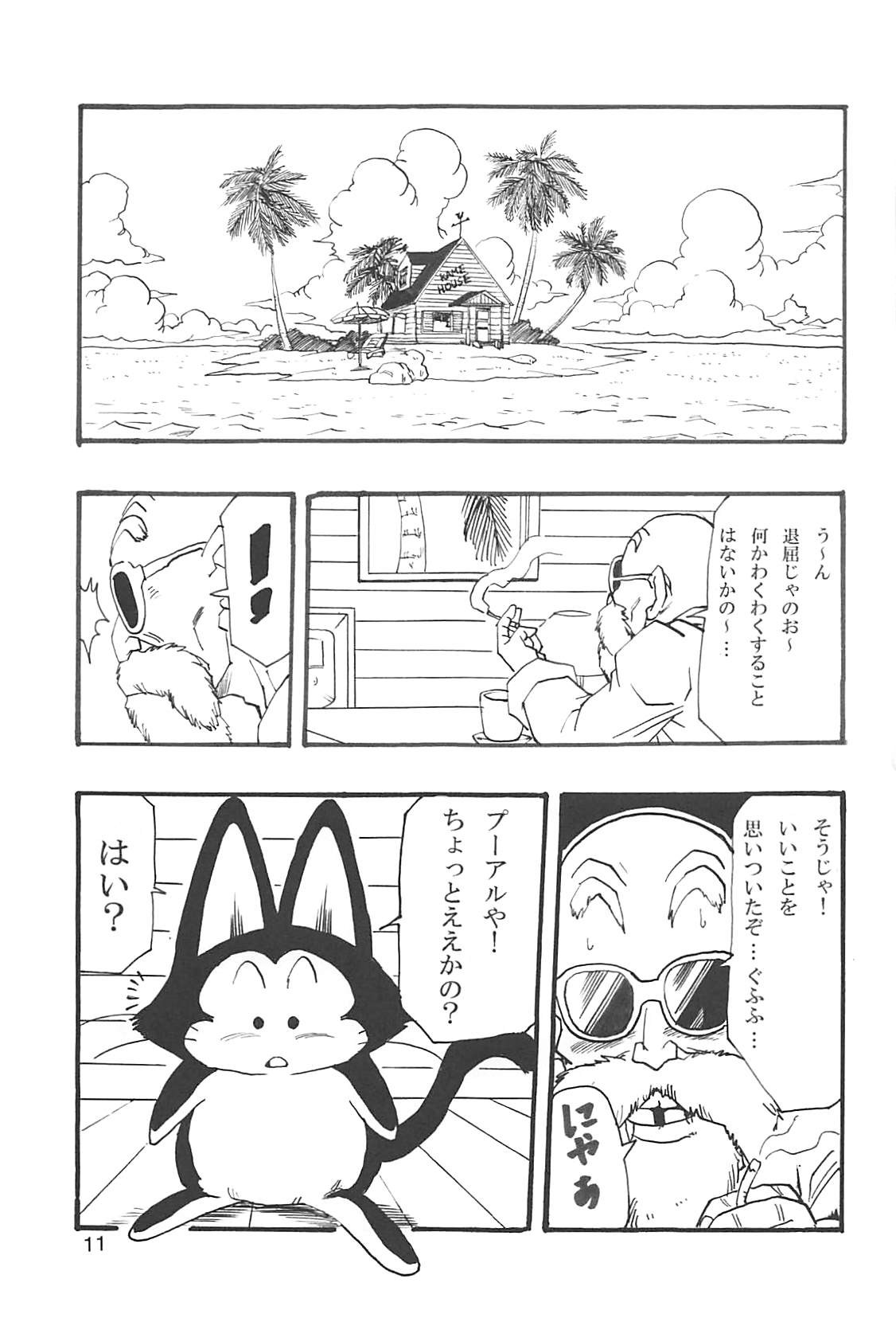 Dragon Ball Girls Collection 1 Fukkokuban page 12 full