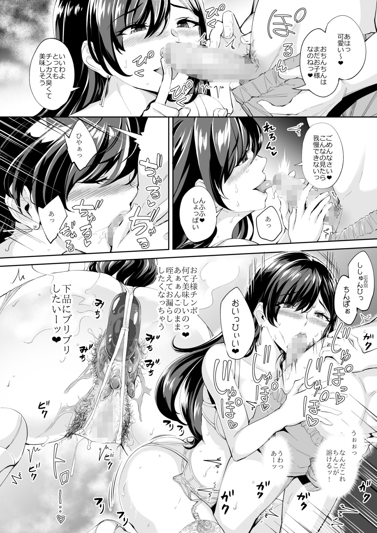 Arawareta Chijo wa Toshishita Kui no Scatolo Hentai deshita page 11 full