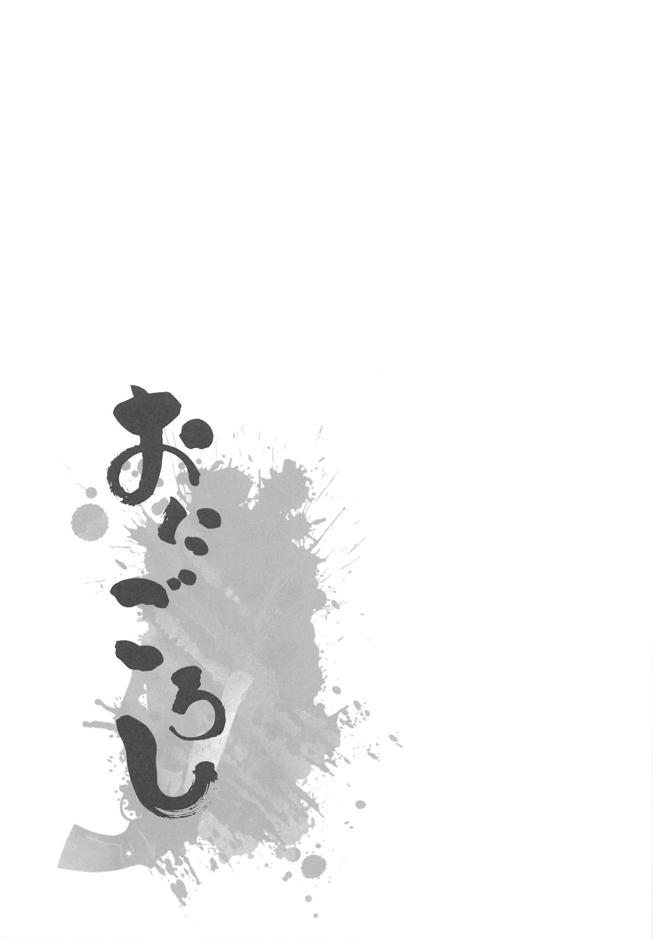 Onigoroshi page 12 full