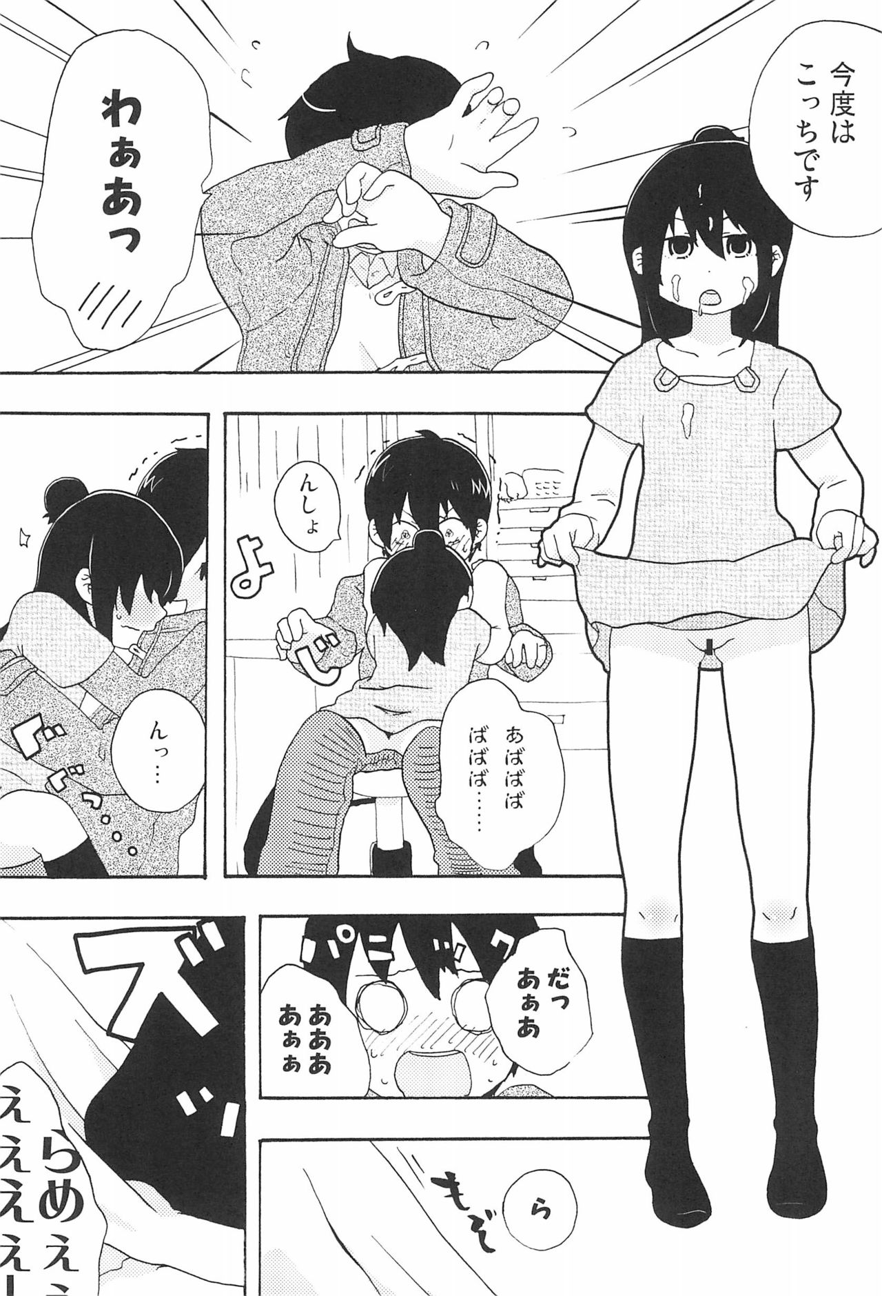 Moshi Moshi Moshi mo!? page 11 full
