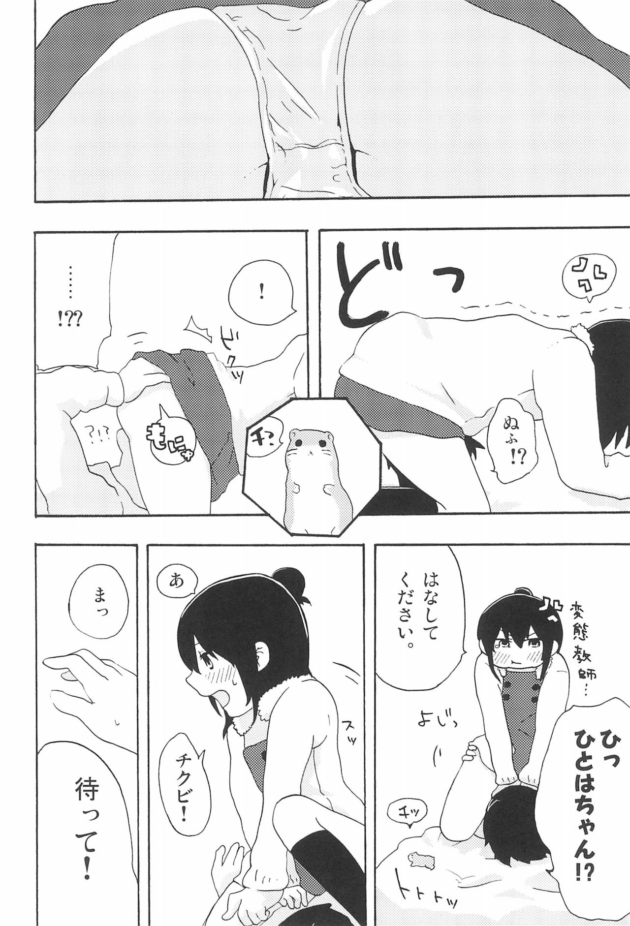 Moshi Moshi Moshi mo!? page 12 full