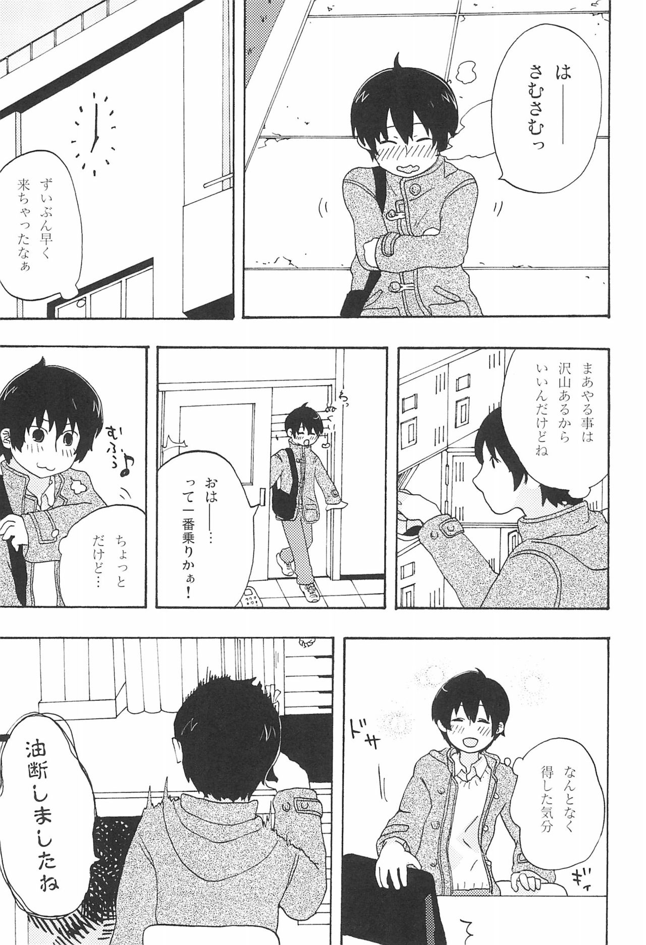 Moshi Moshi Moshi mo!? page 5 full