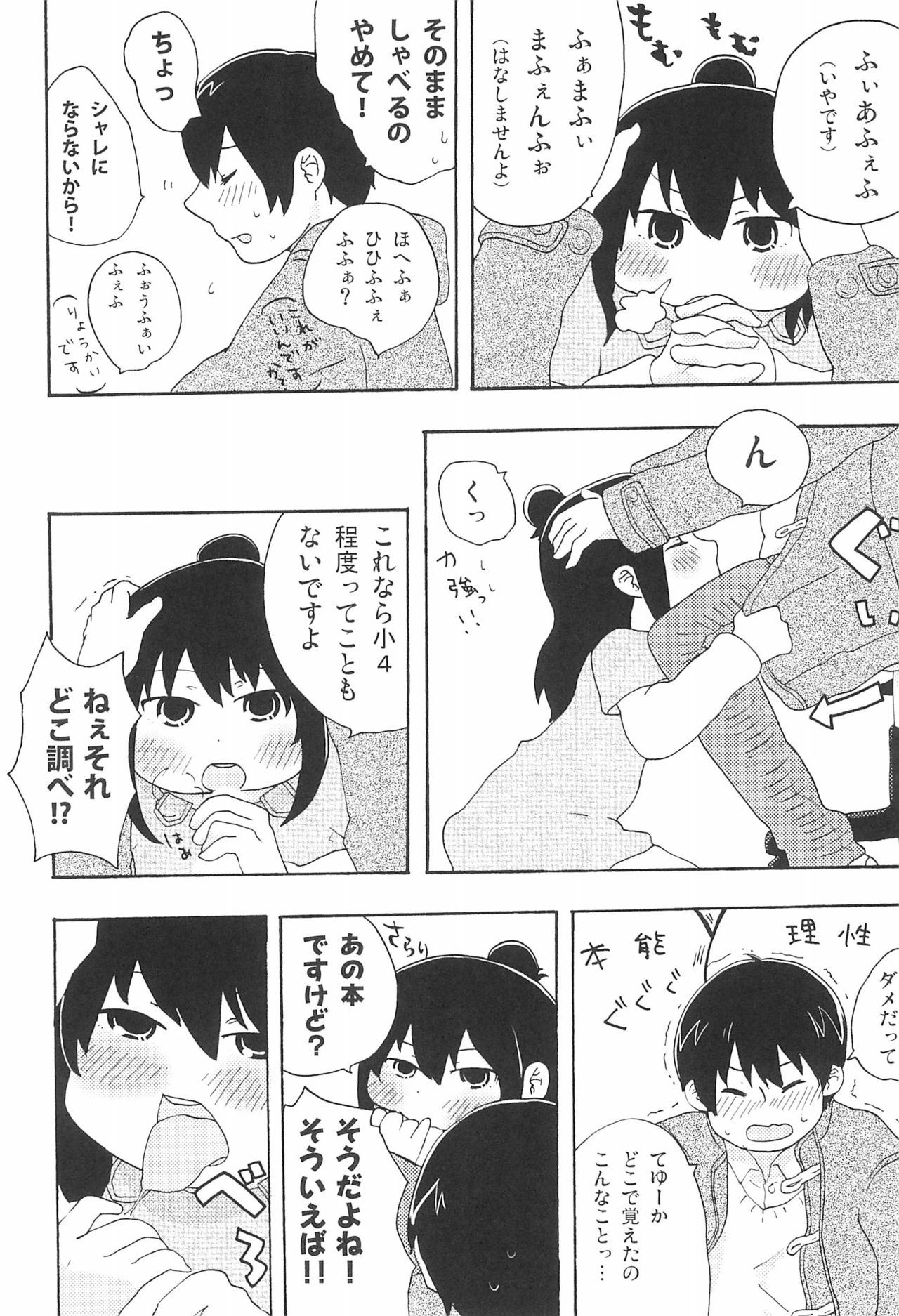 Moshi Moshi Moshi mo!? page 8 full