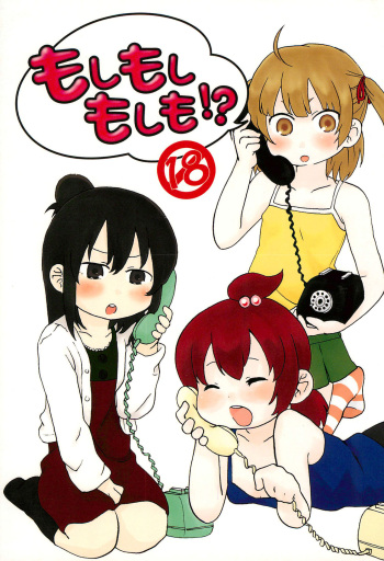 (C80) [loopholic (Saku)] Moshi Moshi Moshi mo!? (Mitsudomoe) cover