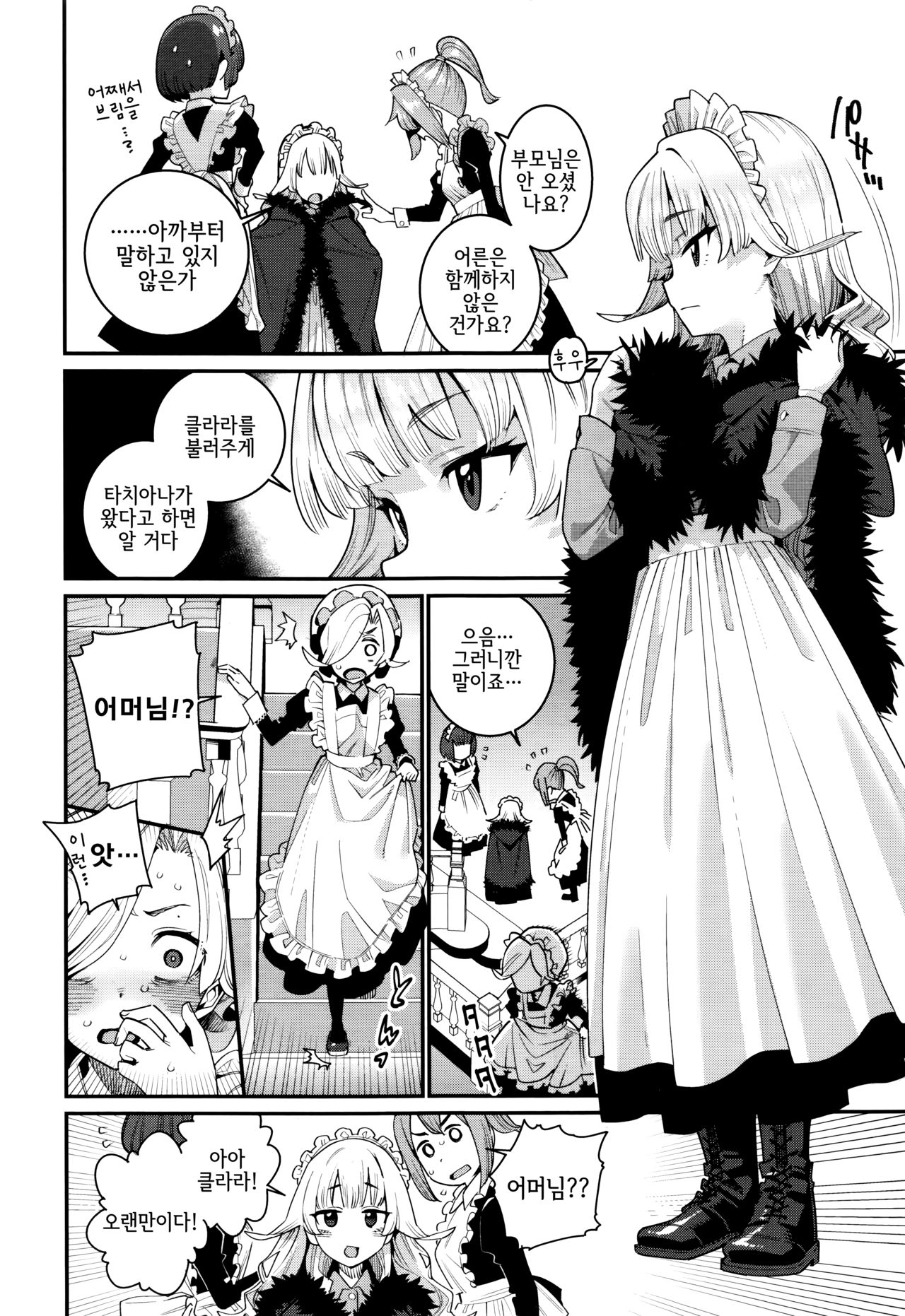 Ie ni Tsuku You ~Chiisana Haha~ | 집에 들러붙은 요괴 ~조그마한 어머니~ page 2 full