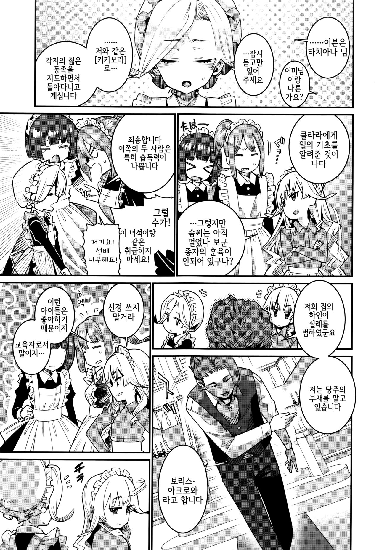 Ie ni Tsuku You ~Chiisana Haha~ | 집에 들러붙은 요괴 ~조그마한 어머니~ page 3 full