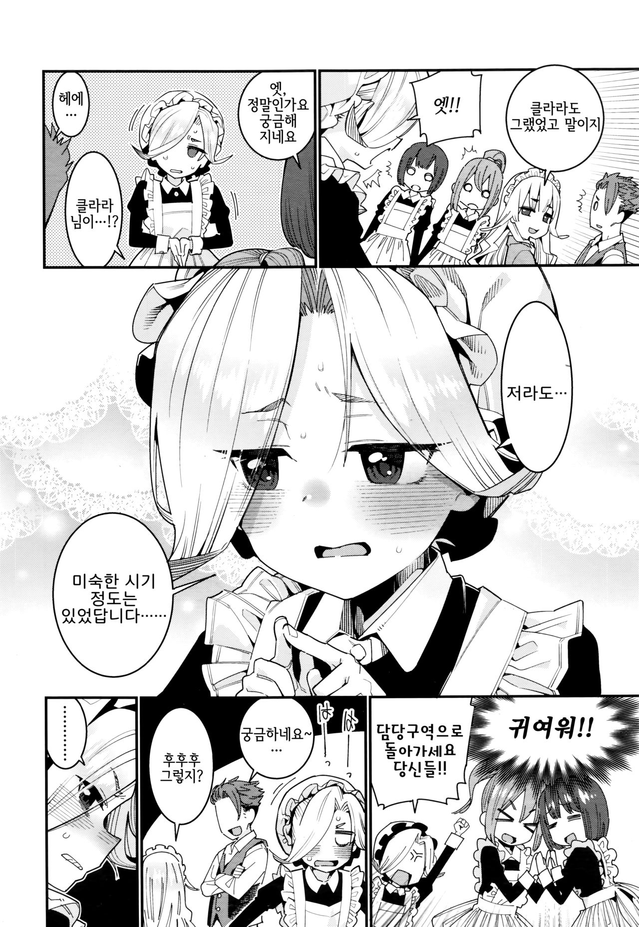 Ie ni Tsuku You ~Chiisana Haha~ | 집에 들러붙은 요괴 ~조그마한 어머니~ page 4 full