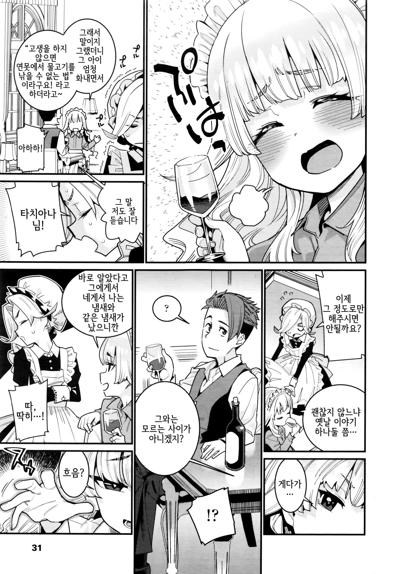 Ie ni Tsuku You ~Chiisana Haha~ | 집에 들러붙은 요괴 ~조그마한 어머니~ page 5 full