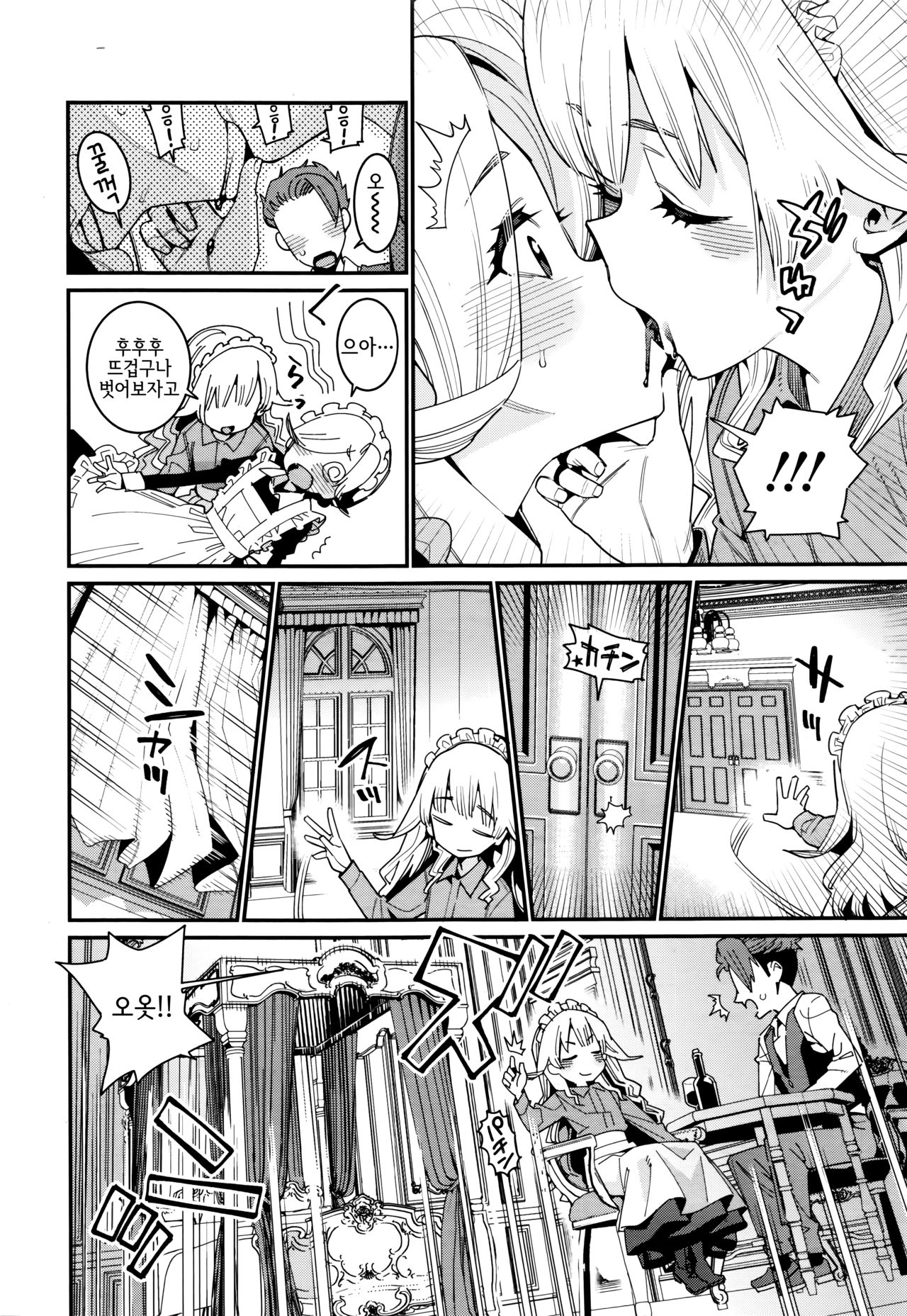 Ie ni Tsuku You ~Chiisana Haha~ | 집에 들러붙은 요괴 ~조그마한 어머니~ page 6 full