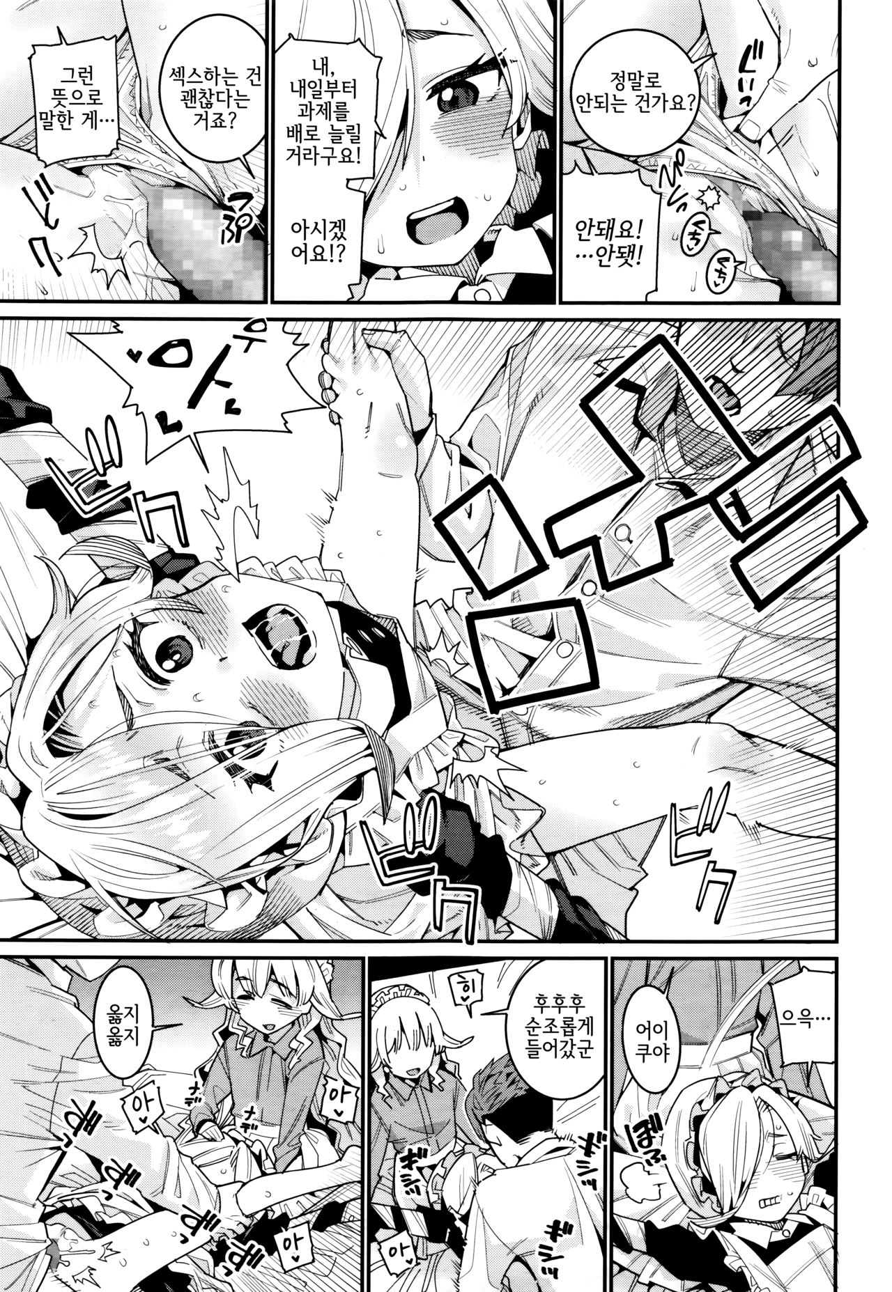 Ie ni Tsuku You ~Chiisana Haha~ | 집에 들러붙은 요괴 ~조그마한 어머니~ page 9 full