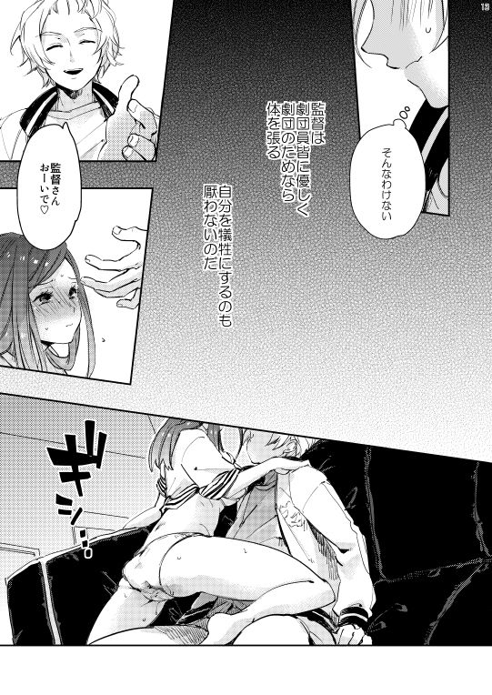 R18至いづ page 12 full