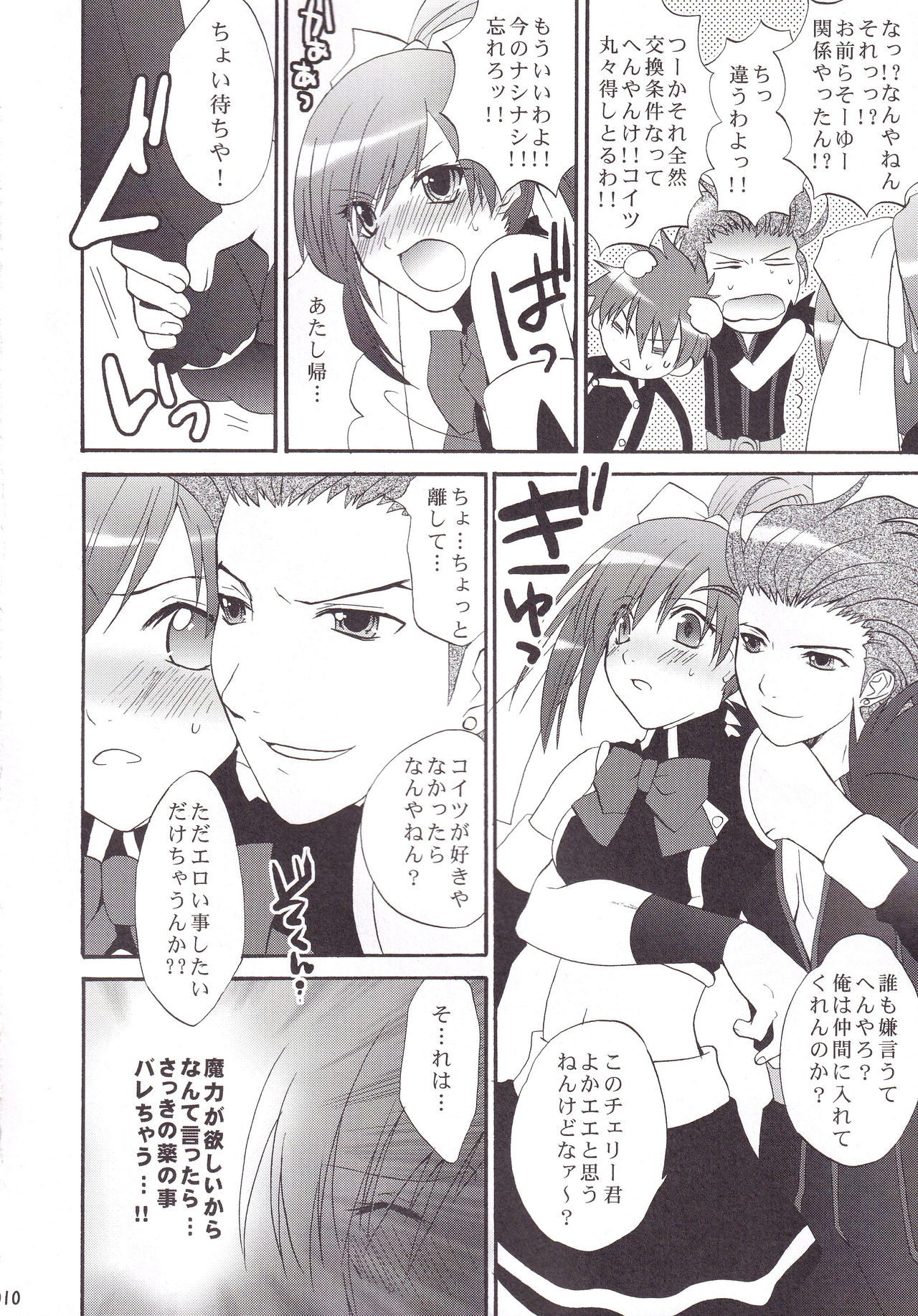 Miranda Sensei no Kiwametsuke Soushuhen 2 page 11 full
