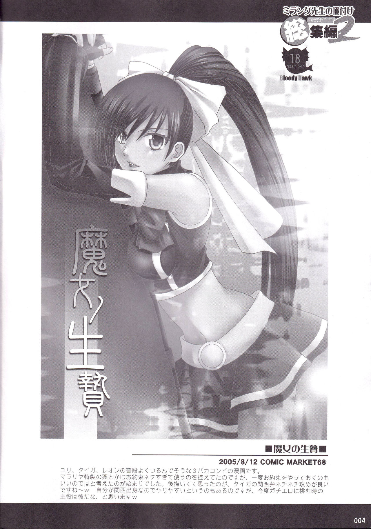 Miranda Sensei no Kiwametsuke Soushuhen 2 page 5 full