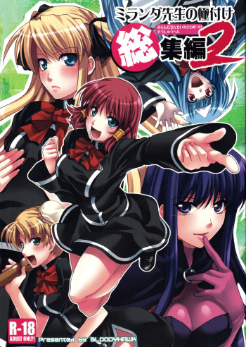 (C75) [BLOODY HAWK (Osugi)] Miranda Sensei no Kiwametsuke Soushuhen 2 (Quiz Magic Academy) cover